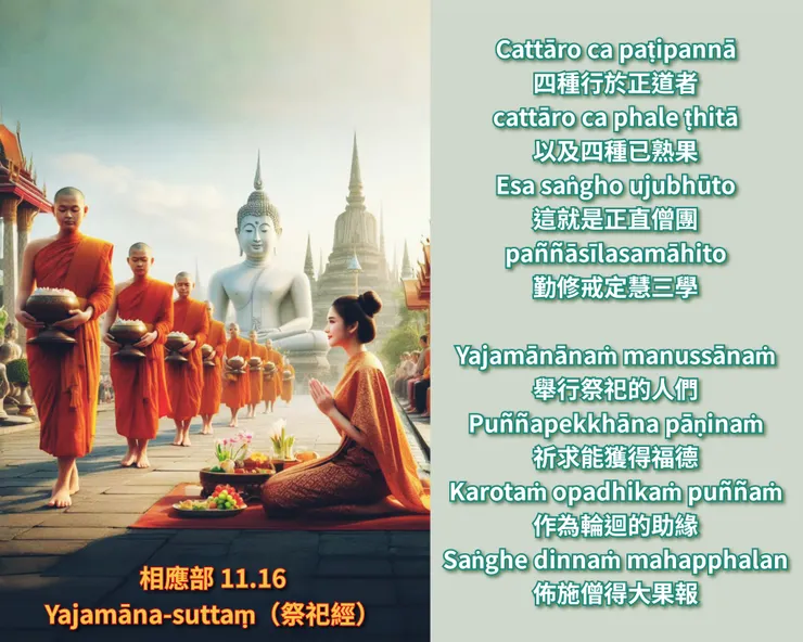 佛陀法語 | 關於佈施