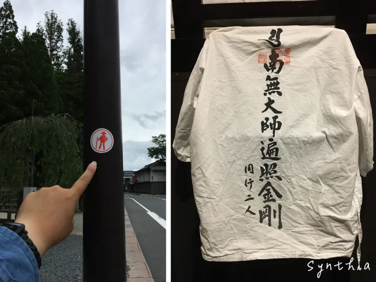 結實曬黑的手、遍路好朋友-小紅人、白衣戰袍