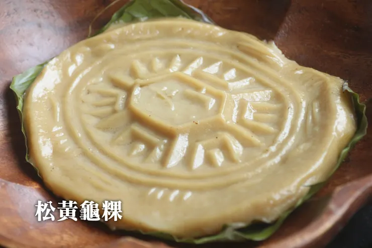松黃在後世經常被加入糕點中，做成麻糬或粿來食用。