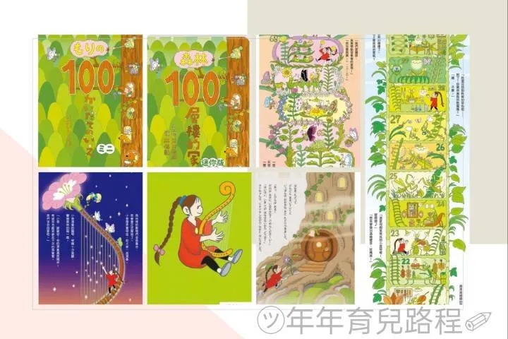 岩井俊夫-指尖遊歷繪本(森林100層樓的家)(迷你繪本)