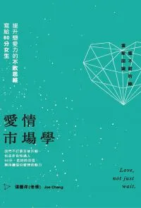 愛情市場學
