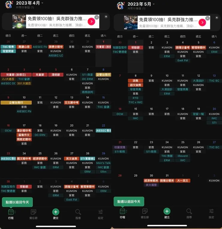 這學期修了24學分、接了家教、兼職補習班、3個學生組織......