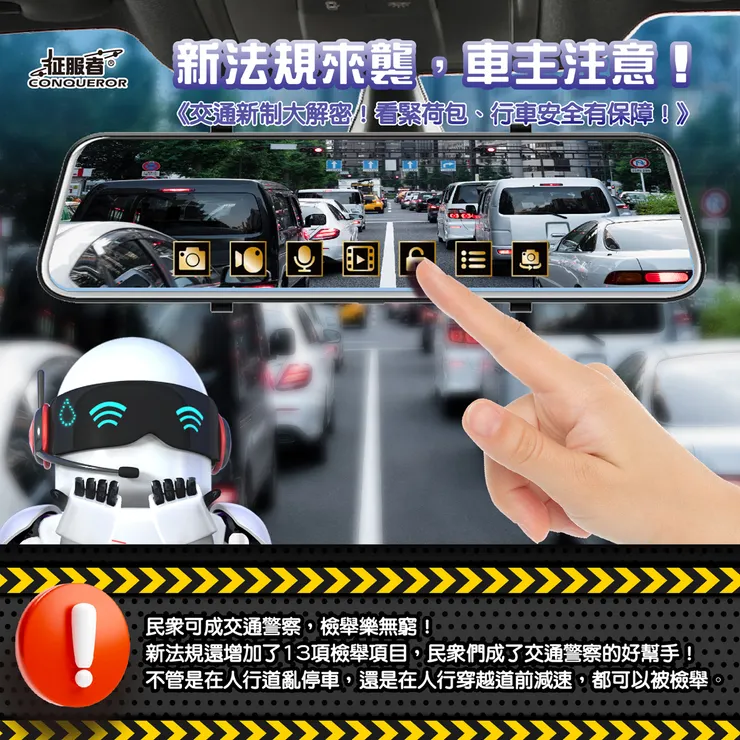 民眾可成交通警察，檢舉樂無窮