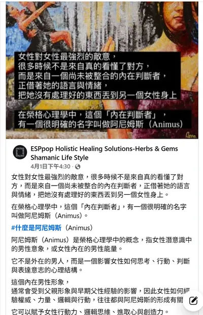 台文女性如何解決榮格說的Animus