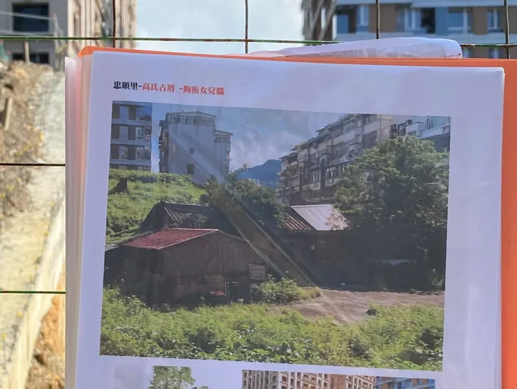 忠順里高家古厝，現在是國泰建設的大型建案基地