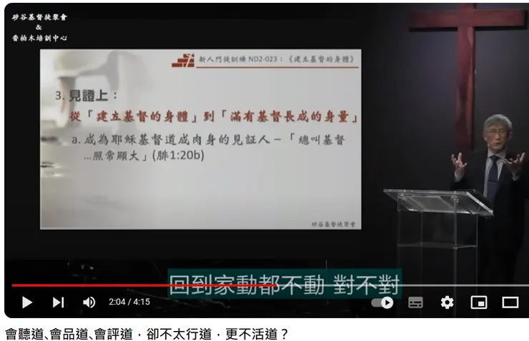 會聽道、會品道、會評道，卻不太行道，更不活道？