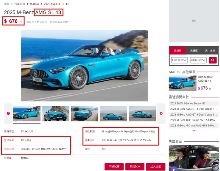 BENZ (R232) AMG SL43台灣新車價格、油耗、性能...等等。