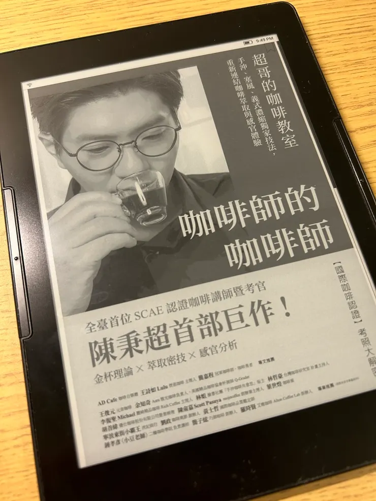 《咖啡師的咖啡師．超哥的咖啡教室》