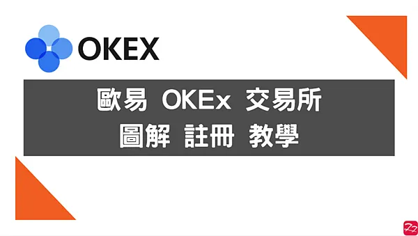 OKX交易所｜閃兌/提幣，USDT to ETH，使用教學