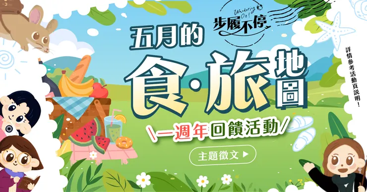 (徵文說明補連結)
