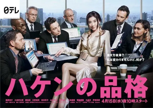 電視劇《派遣員的品格2》(圖片來源日本富士電視台)