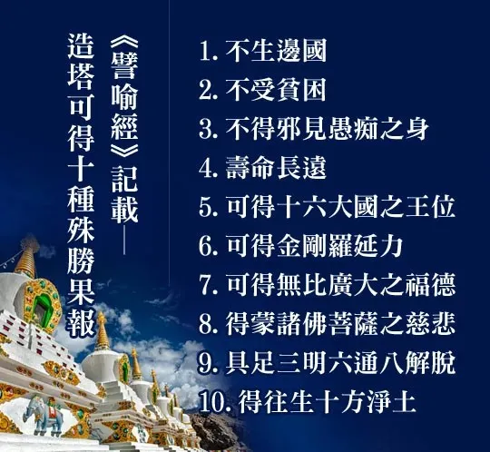 建舍利塔十大功德