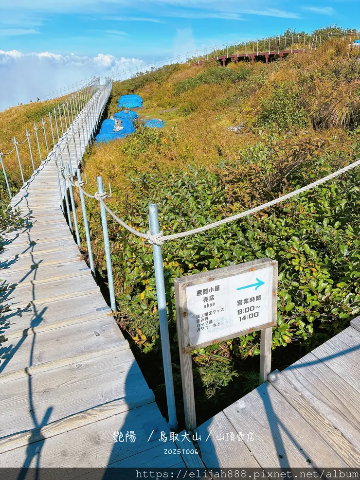 【2025初秋.鳥取県大山町登山趣】夏日登山口/海拔1709