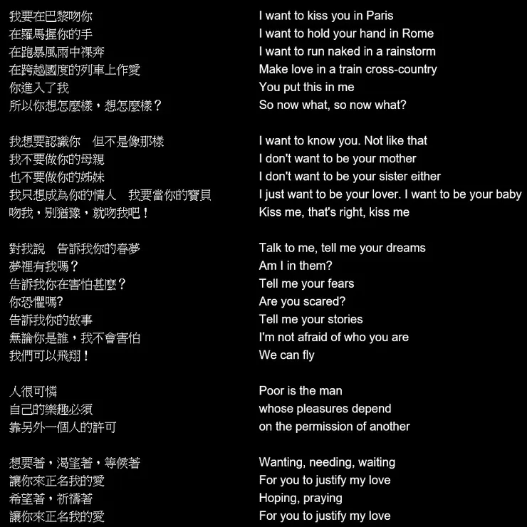 【Justify My Love (為我的愛正名)歌詞】