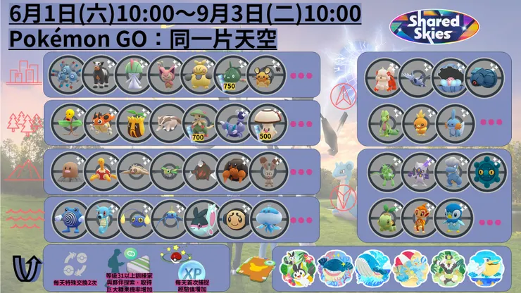 同一片天空 野外出沒寶可夢