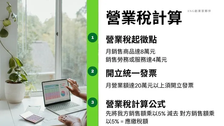 營業登記稅是什麼?1篇了解營業登記稅籍登記申請流程4