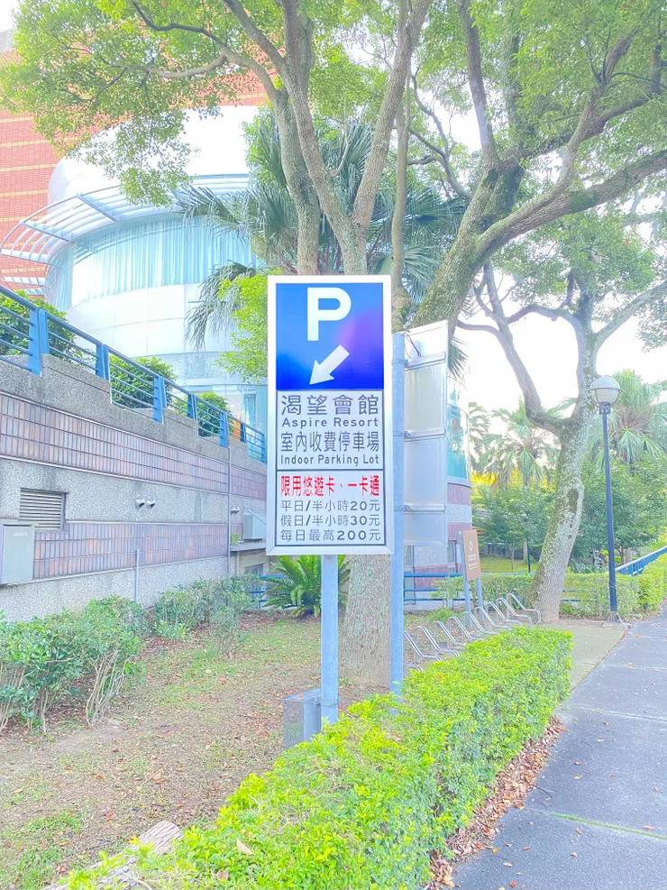 再往會館方向前就會看到室內停車場