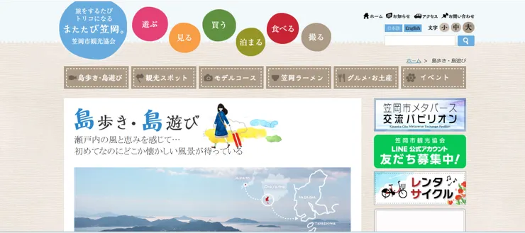 圖片來源：笠岡市官網