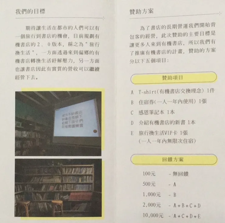 有機書店文旅的目標及贊助方案