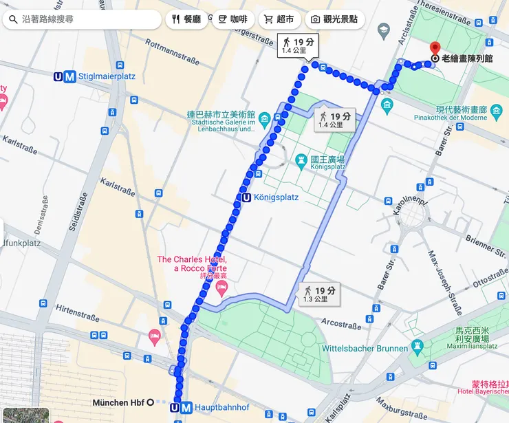 從慕尼黑中央車站走過去大概是20分鐘很悠閒的一條散步路徑