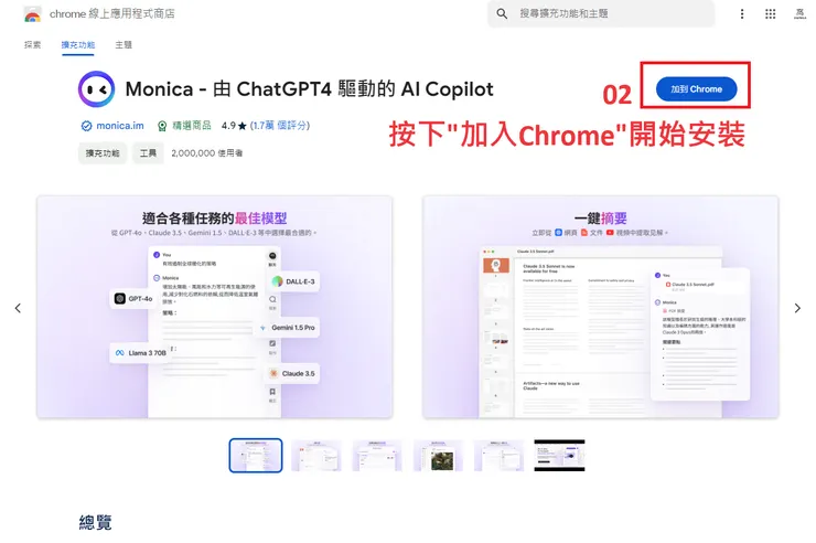 01 註冊 Monica｜Chrome 加入頁面