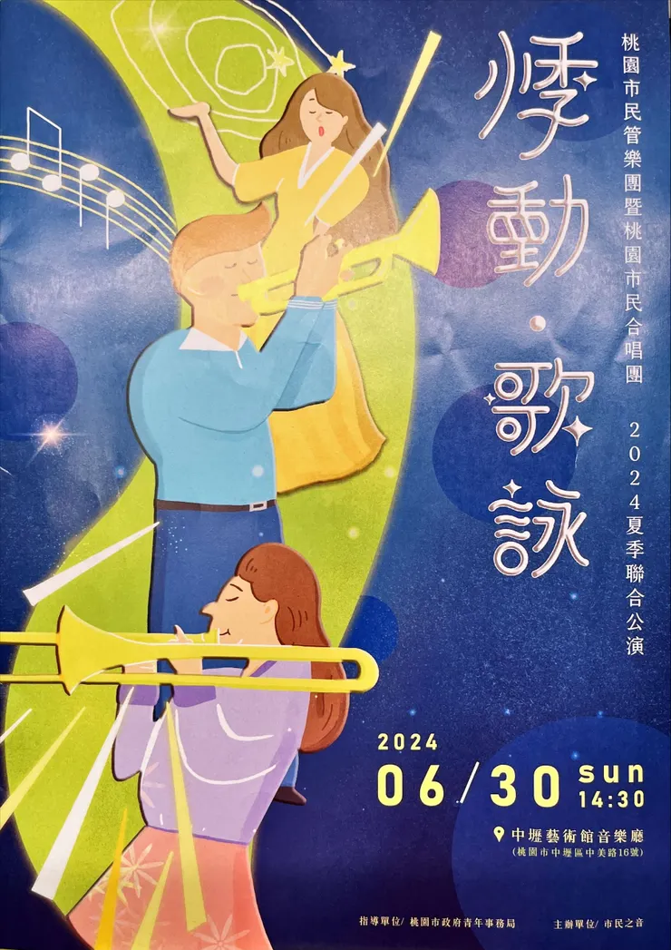 《悸動‧歌詠》音樂會節目單。