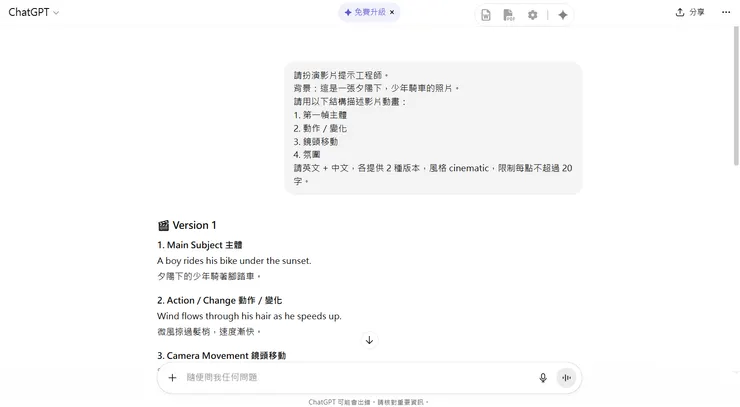 ChatGTP生成提示詞