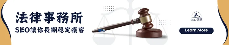 SEO艾瑪LINE免費諮詢