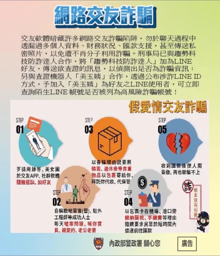 圖片/內政部警政署警察廣播電臺版權所有