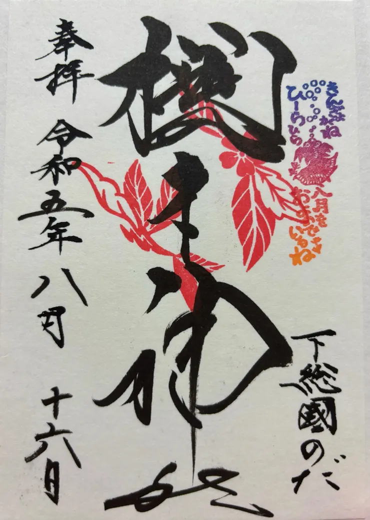 常駐版本的御朱印會根據季節蓋上不同的花印章❤