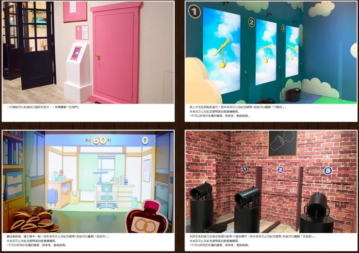 圖源:截圖於哆啦A夢未來百貨公司官方網站