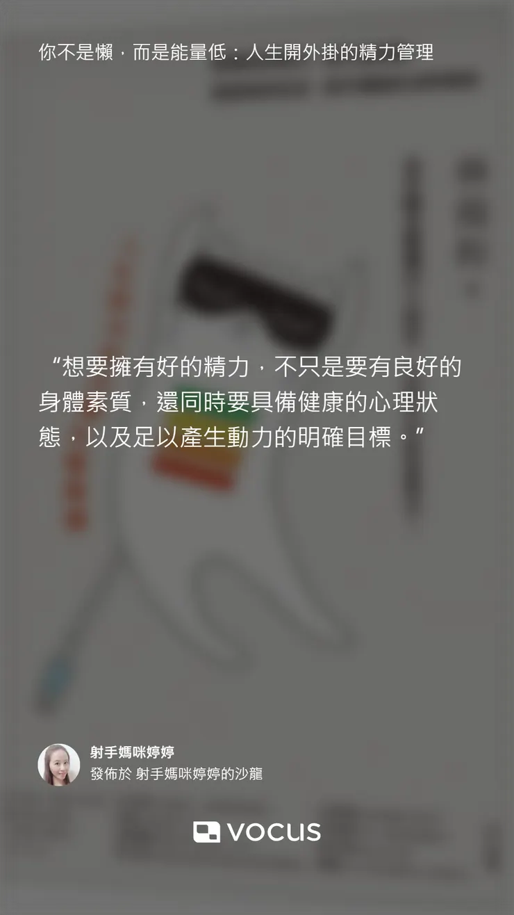 射手媽咪婷婷的金句卡