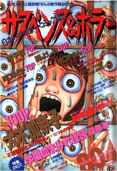 圖四 《サスペンス&ホラー》1997年5月號 雜誌封面