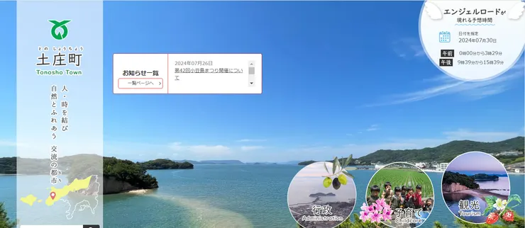 圖片來源：土庄町官網