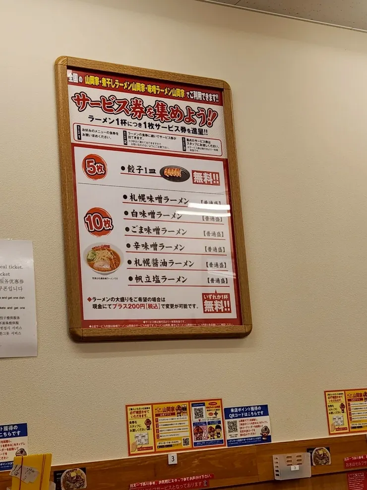 山岡家拉麵集點活動兌換餃子及拉麵