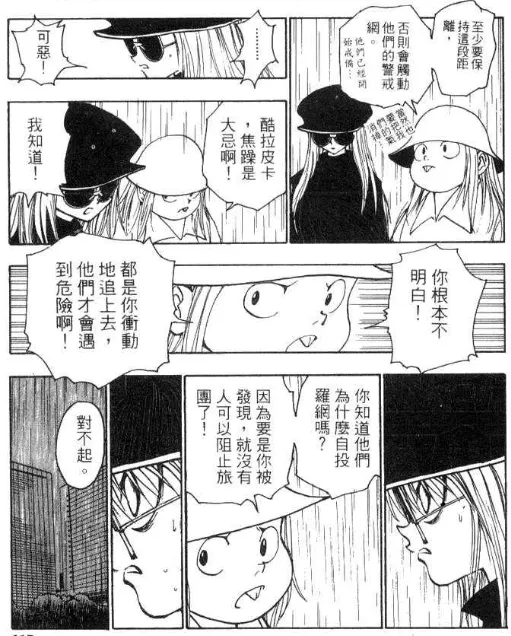 對於下車追旅團，旋律還罵了酷拉皮卡。