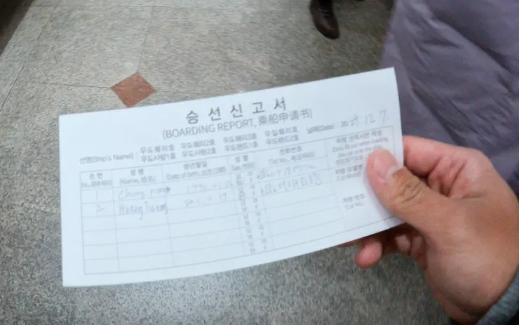 乘船申請書（Zeric Huang 攝）