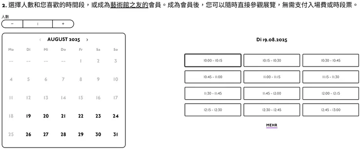 截圖自漢堡美術館特展購票頁面。(Aug. 18, 2025)