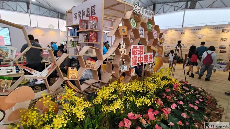 台灣農業行銷展售會