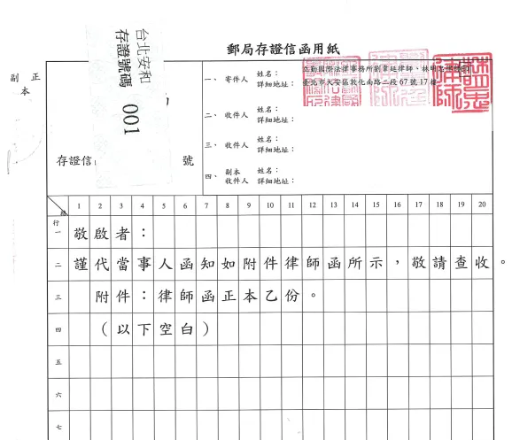 律師存證信函也是實務上常見的通知方法