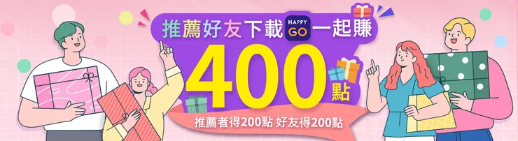 【HAPPY GO 推薦碼】輸入「1Q0N3W」註冊綁發票現賺 200 點（等值 50 元）發票、集點輕鬆搞定！