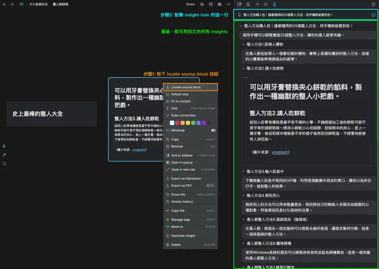 圖9 兩步驟點擊後,原文所有的 insights 顯露無遺