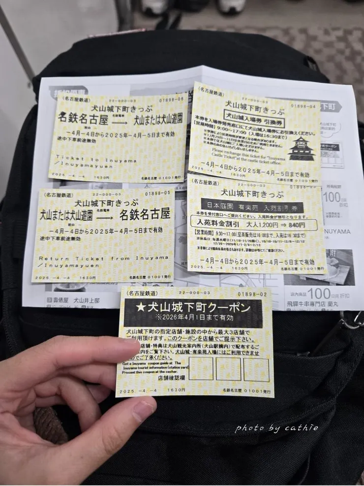 犬山城下町套票內含車票、入園券、優惠券...等,還會附贈一張犬山城下町優惠券可使用店家地圖,相當划算