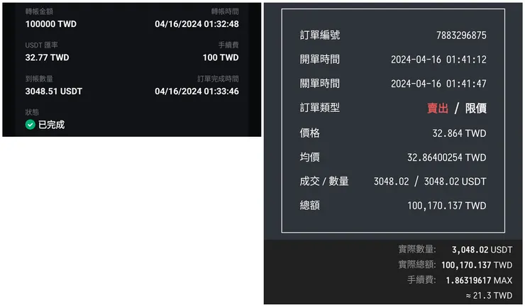 Rybit 買進紀錄(左) vs BitoPro 賣出紀錄(右)