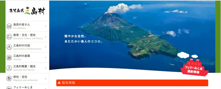 圖片來源：三島村官網
