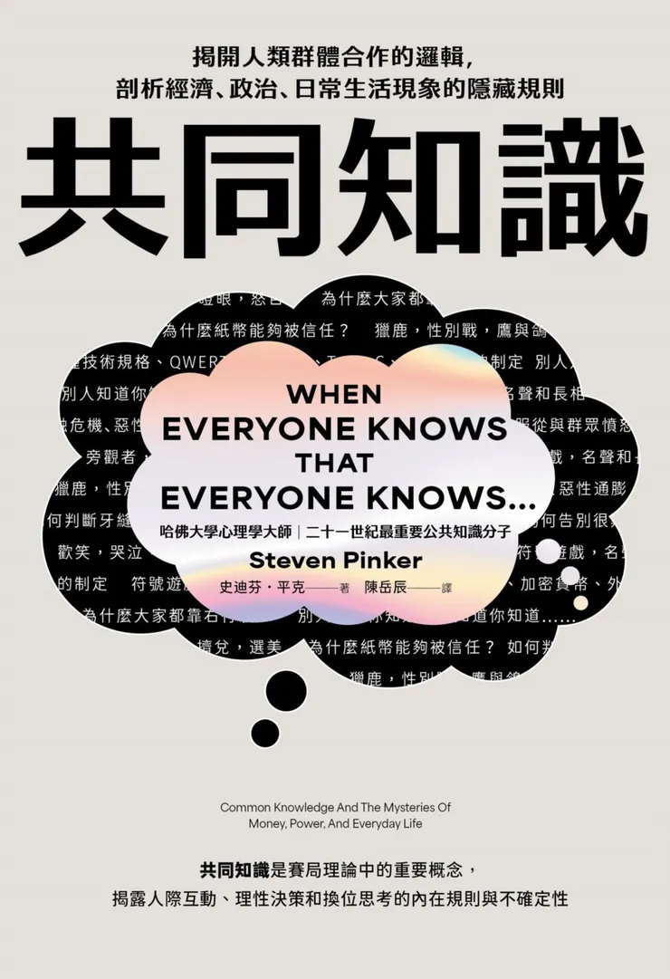 《共同知識》比爾蓋茲推薦書單