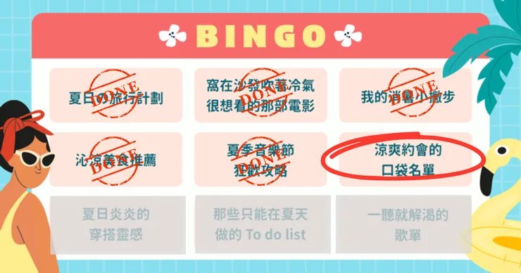 方格子「夏日祭」線上策展