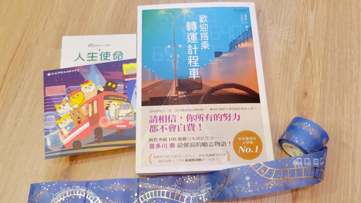 歡迎搭乘轉運計程車