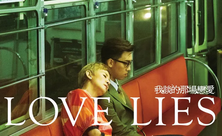 《我談的那場戀愛》Facebook 專頁