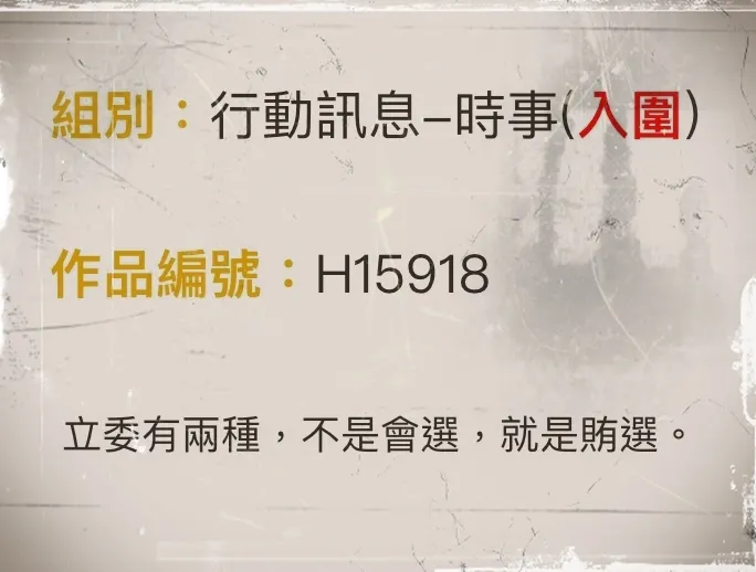 該年的入圍作品